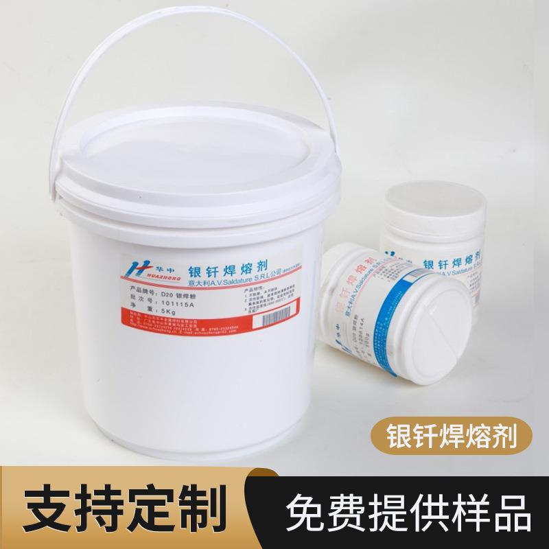 银焊粉华中桶装5KG500g盒装焊剂助焊剂焊接钎剂厂家银焊粉