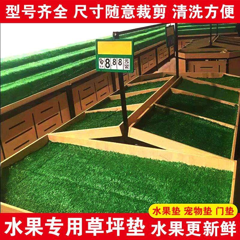 草坪垫子水果店超市装饰用品专用摆铺果蔬货架塑料假草皮仿真铺垫