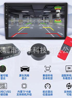 八探安卓可视倒车雷达AHD CVBS兼容所有安卓方案支持4.3寸5寸7屏