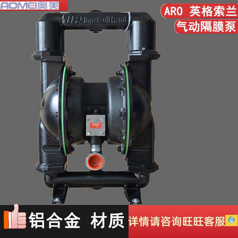ARO英格索兰铝合金防爆漏气动隔膜泵666270-244-C EEB-C 144-C