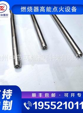 化工发电厂窑炉点火燃烧棒 SXDZ-1-3650 工业用高能放散点火装置
