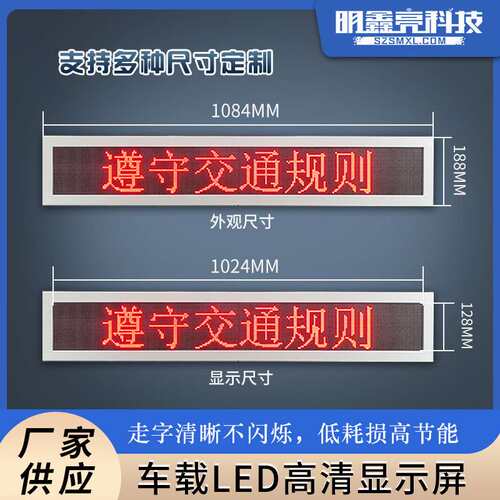 二次开发车载LED高清显示屏户外专用电子滚动屏源头厂家