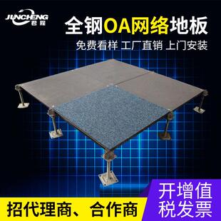 全钢OA智能型网络防静电网络地板全钢架空静电地板厂家施工安装
