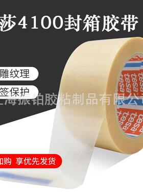 TESA德莎4100单面透明封箱胶带50mm*66m表面压花标签保护易解卷