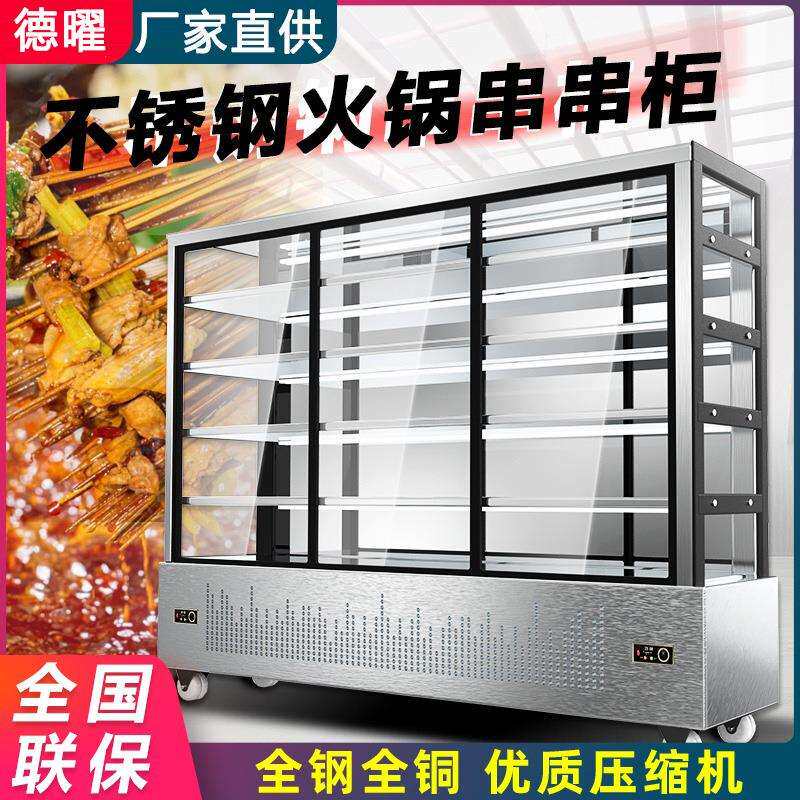 串串展示柜不锈钢风幕柜水果保鲜柜蔬菜火锅麻辣烫冷藏柜商用