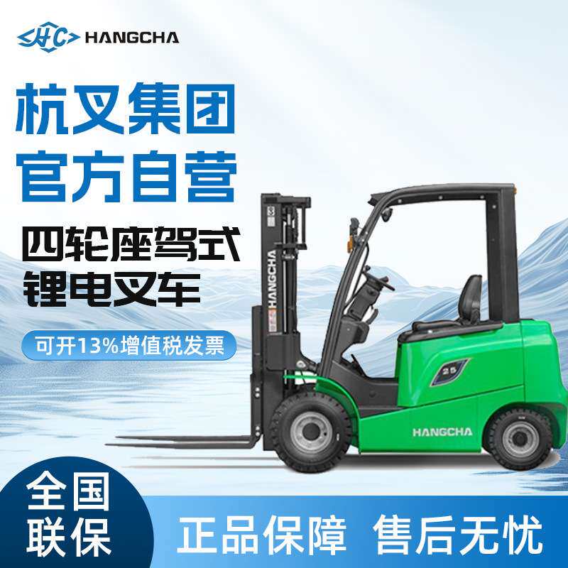 杭叉电动叉车2吨四轮平衡重电叉车液压升降堆高杭州叉车电动叉车