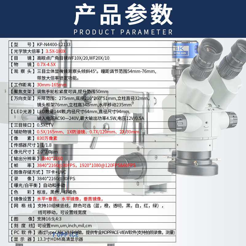 830万像素4K立体显微镜 3.5X-180X连续变倍镜头13.3寸显示器