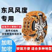 东风风度汽车轮胎防滑链MX6风度MX5通用型雪地保护链车轮防滑神器