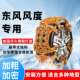 东风风度汽车轮胎防滑链MX6风度MX5通用型雪地保护链车轮防滑神器