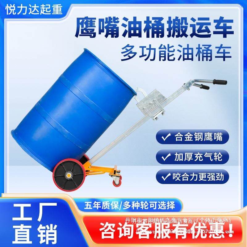 手动液压油桶车搬运车咬嘴圆桶手推车铁桶塑料桶液压叉车450k