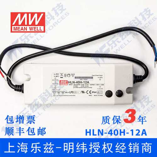 HLN-40H-12A 40W 12V3.33A明纬PFC防水可调恒流LED电源【含税价】