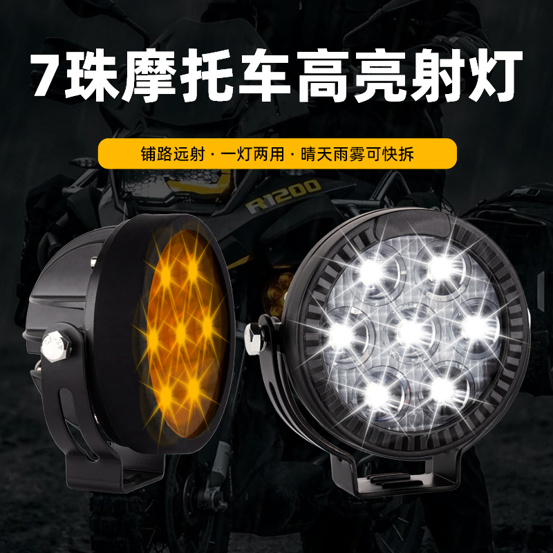 7珠摩托车射灯强光铺路灯电动车灯超亮led大灯外置车灯爆闪黄白光