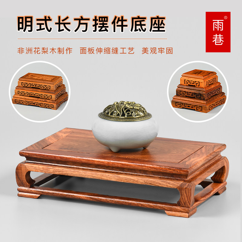 花梨木长方形摆件工艺品底座实木雕刻紫砂壶底托奇石文玩古董托架