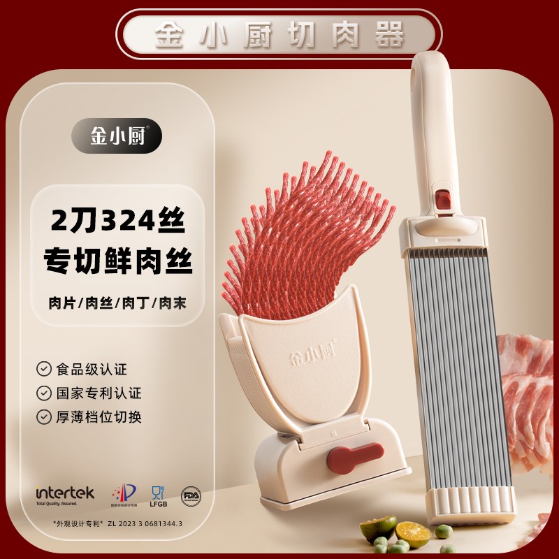 金小厨切肉器2024新款切鲜肉丝家用厨房肉丝机切牛肉丝切肉丝神器
