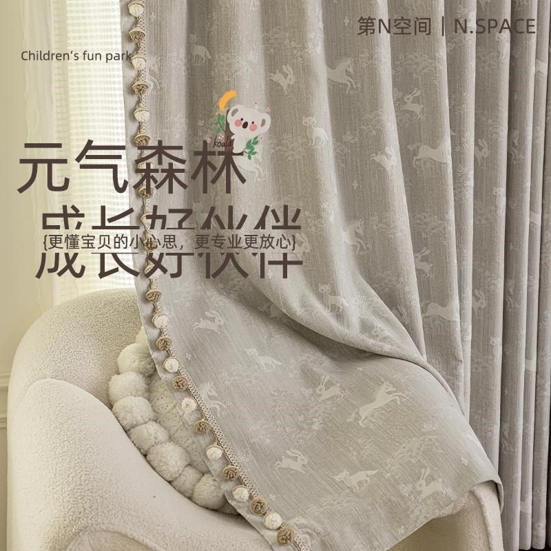 【元气森林】法式奶油色公主风窗帘卡通儿童房全遮光女孩卧室提花
