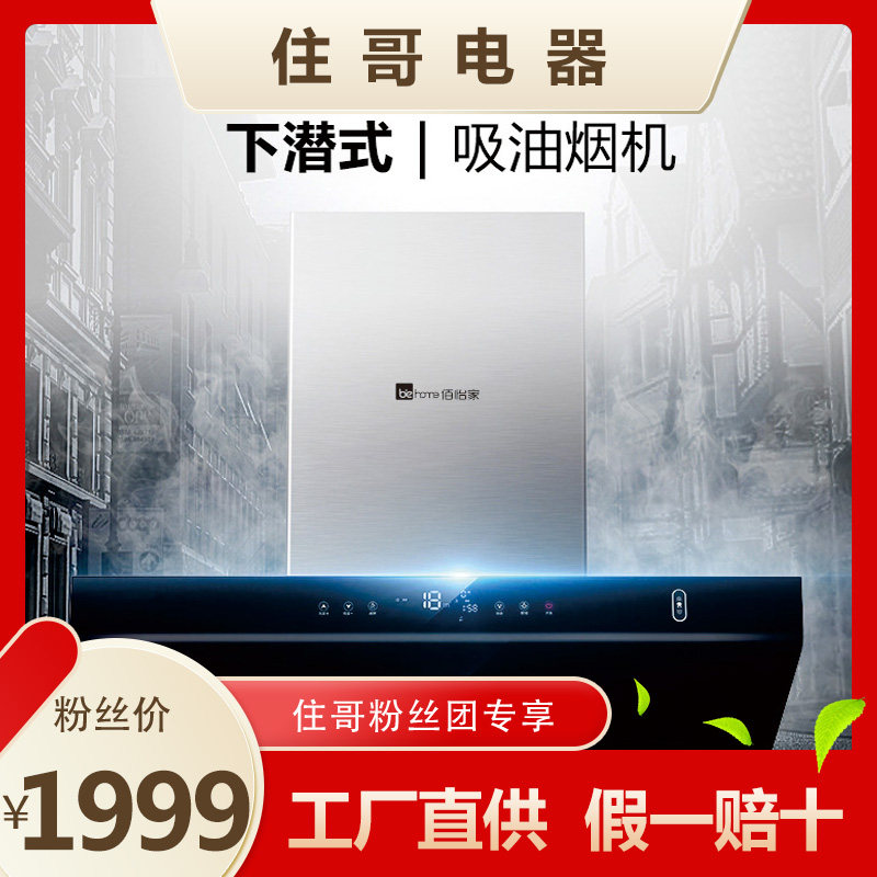 住哥电器抽油烟机家用厨房下潜式吸油姻机排油畑机大吸力自动清洗