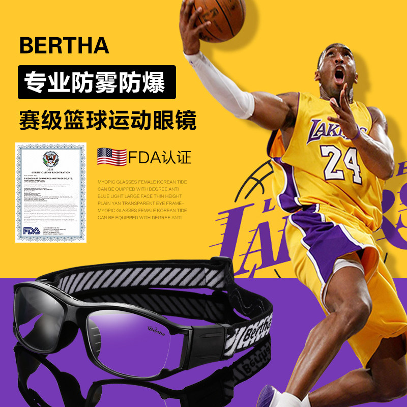 专业篮球眼镜防爆防雾运动近视眼镜男足球护目镜户外跑步防风沙