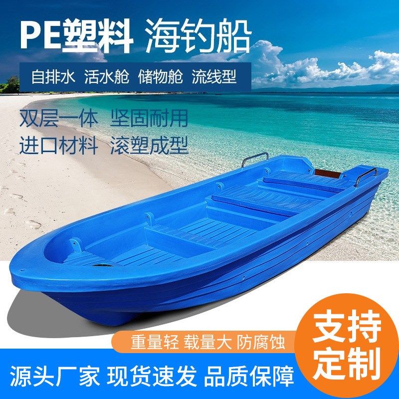 6.3米钓鱼船现货塑料船渔船捕鱼冲锋舟定制可配船用推进器船外机
