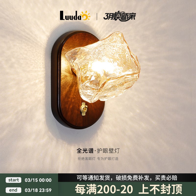 卧室床头壁灯复中古胡桃木色背景墙灯侘寂风玻璃冰块房间氛围夜灯
