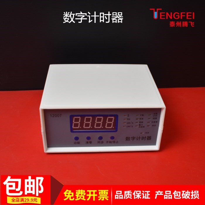 12007 数字计时器存储式 带4个光电门高中 物理实验器材 教学仪器