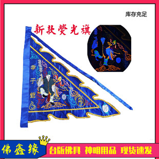 2024新款蓝色荧光绿孝子爷旗子 大爷伯二爷伯服装人穿七爷 乩童