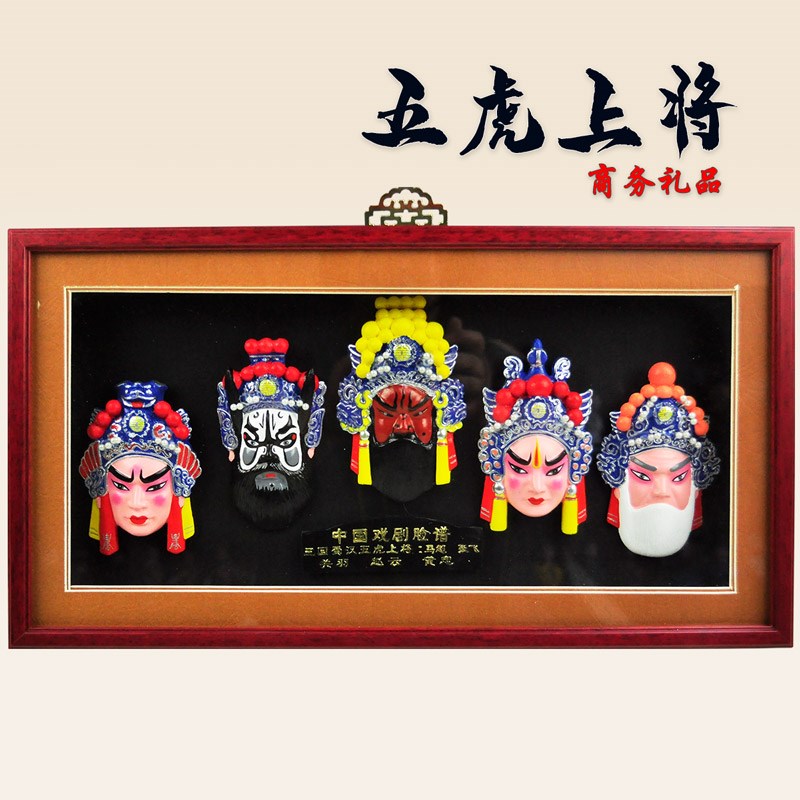 天津特色京剧脸谱五虎上将中国风装饰工艺品商务会议礼品家居墙挂