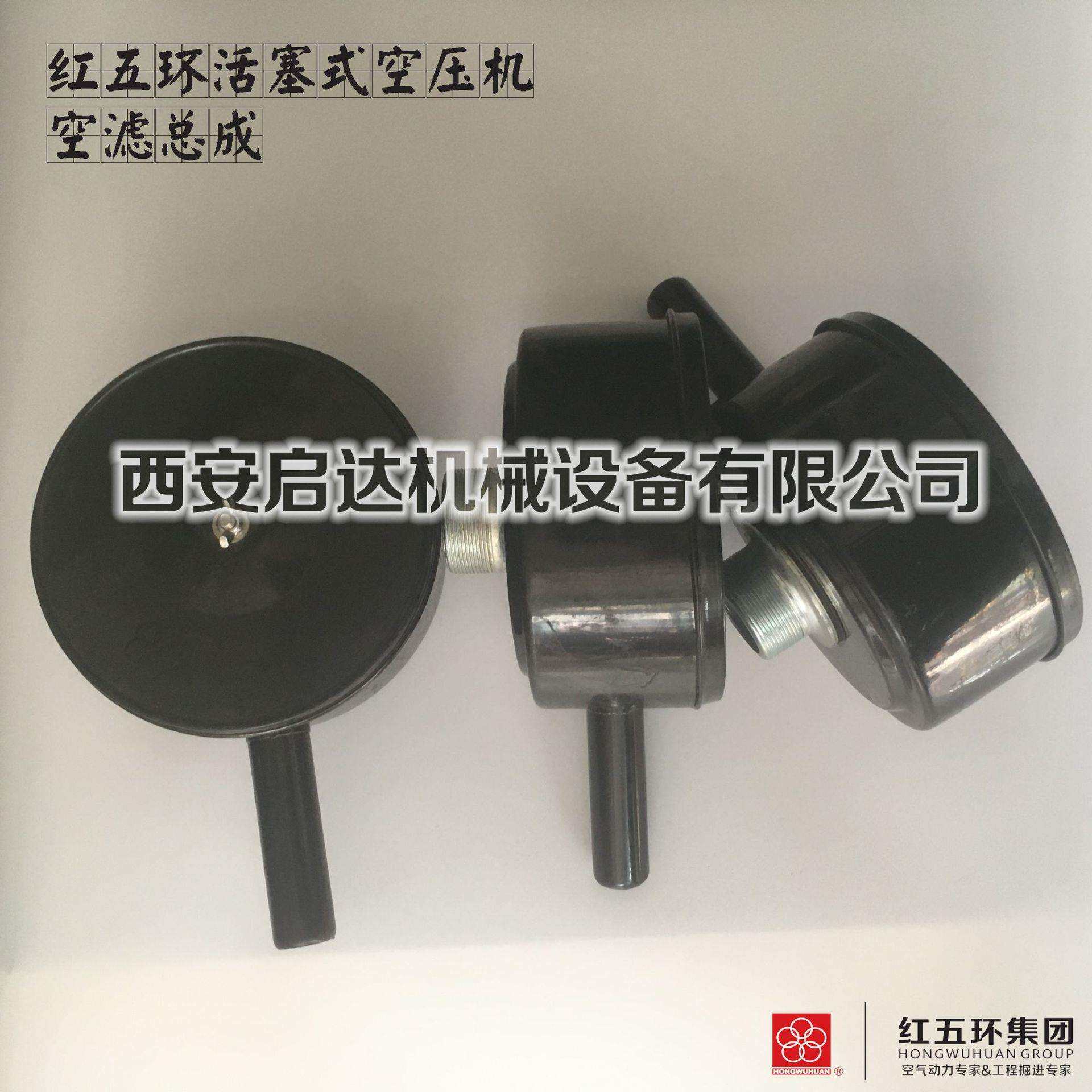 供应红五环HW10007 HW15007 HW20007工业活塞式空压机空滤芯总成