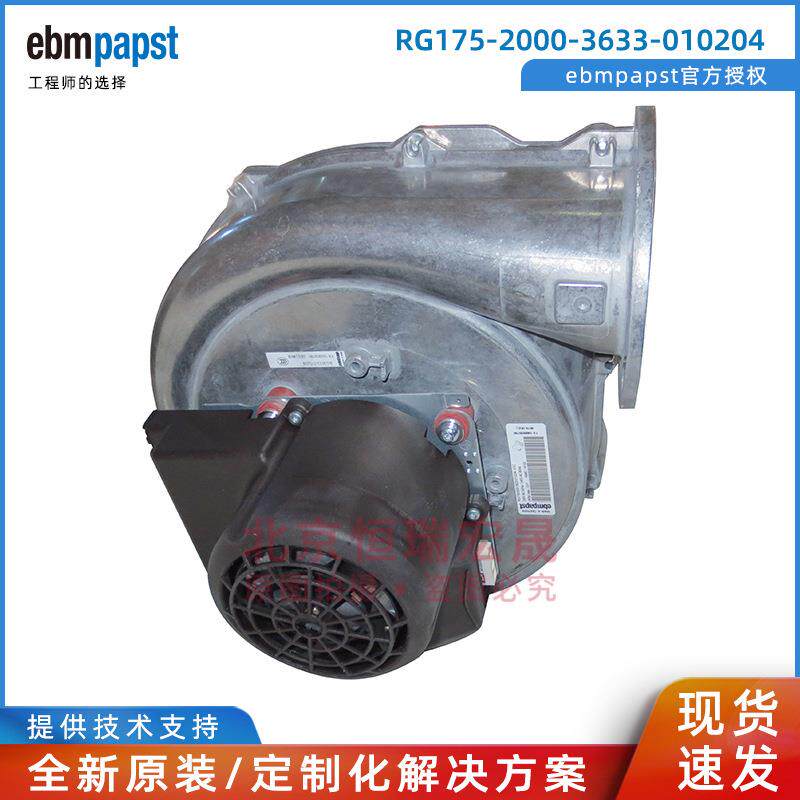 ebmpapst RG175/2000-3633-010204-CCC 230V 240W制热锅炉风机