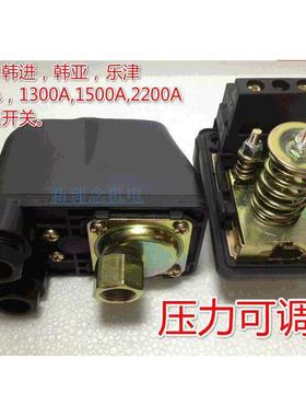 韩日1100W1300W2200A冷热水自吸自动水泵自动压力开关 控制器