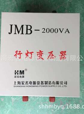 变压器JMB-2000VA2000w2KVA工地矿用低压行灯照明变压器220V变24v