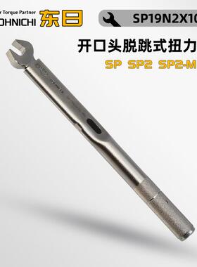TOHNICHI东日SP38N2X8 9 10 11 12 13 14 16 17 19 22 24扭矩扳手