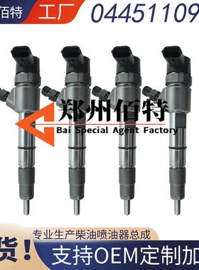 0445110903喷油器总成配4C6发动机2409002510019优质货源稳定耐用
