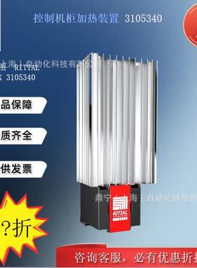 威图Rittal 控制机柜加热装置SK3105340工业电气柜附件配件