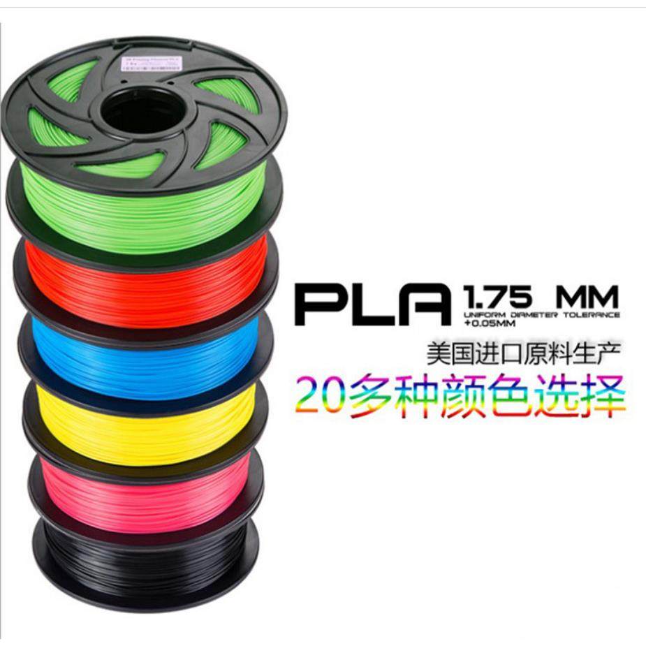 进口原料 FDM1.75MM 1KG 3D打印耗材 PLA ABS 材料3D打印 机耗材