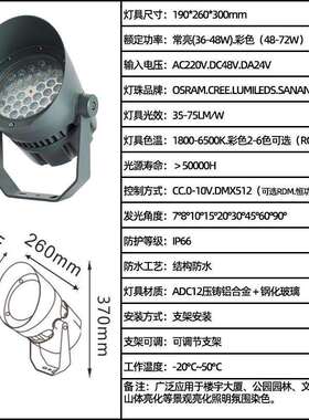 LED全彩RGBW文旅亮化芯龙泛光灯 DMX512染色山体氛围48W投光灯