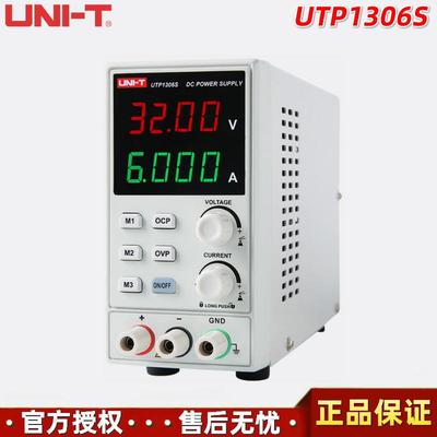 优利德UTP1306S开关型直流稳压电源