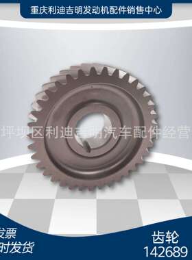 厂家直销142689齿轮CCEC M11 NT855柴油发动机燃油泵驱动装置配件
