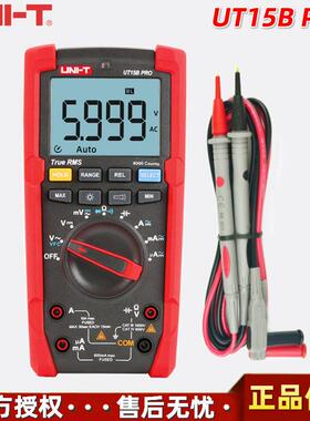 优利德UT15B PRO手持式多功能高精度真有效值数字万用表