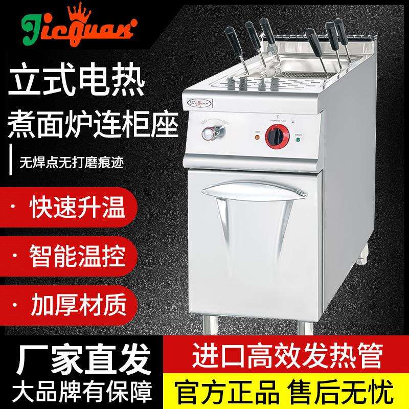 商用杰冠EH-878C立式电热煮面炉连柜座778C商用不锈钢意粉炉
