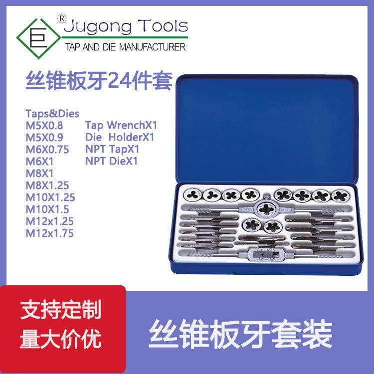 厂家 24PC丝锥板牙套装 24件套公制丝锥套装铁盒24合1 丝锥丝攻