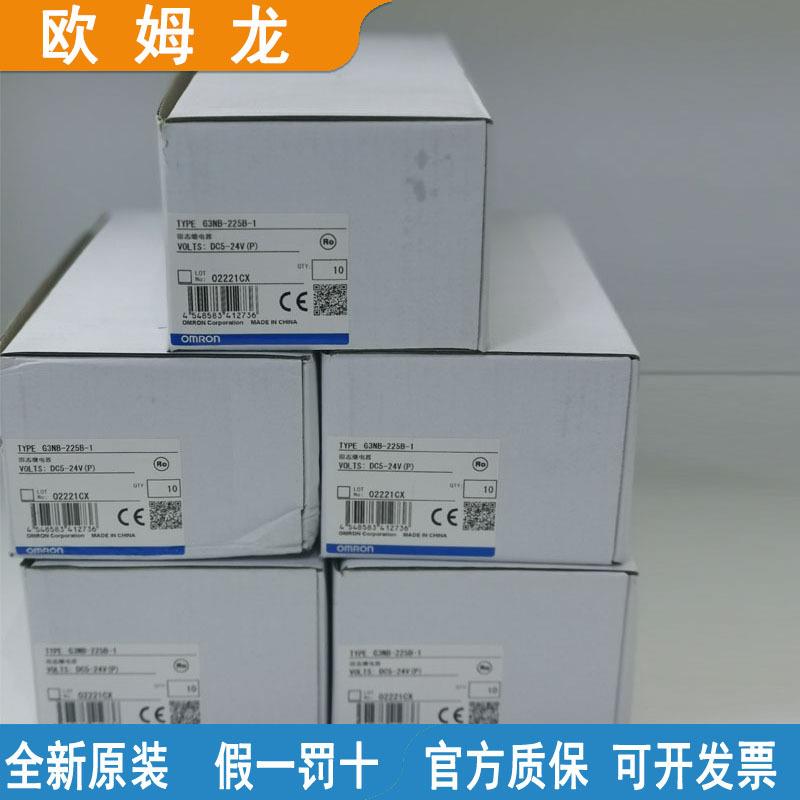 欧固态继电器G3NB-205B-1 G3NB-240B-1