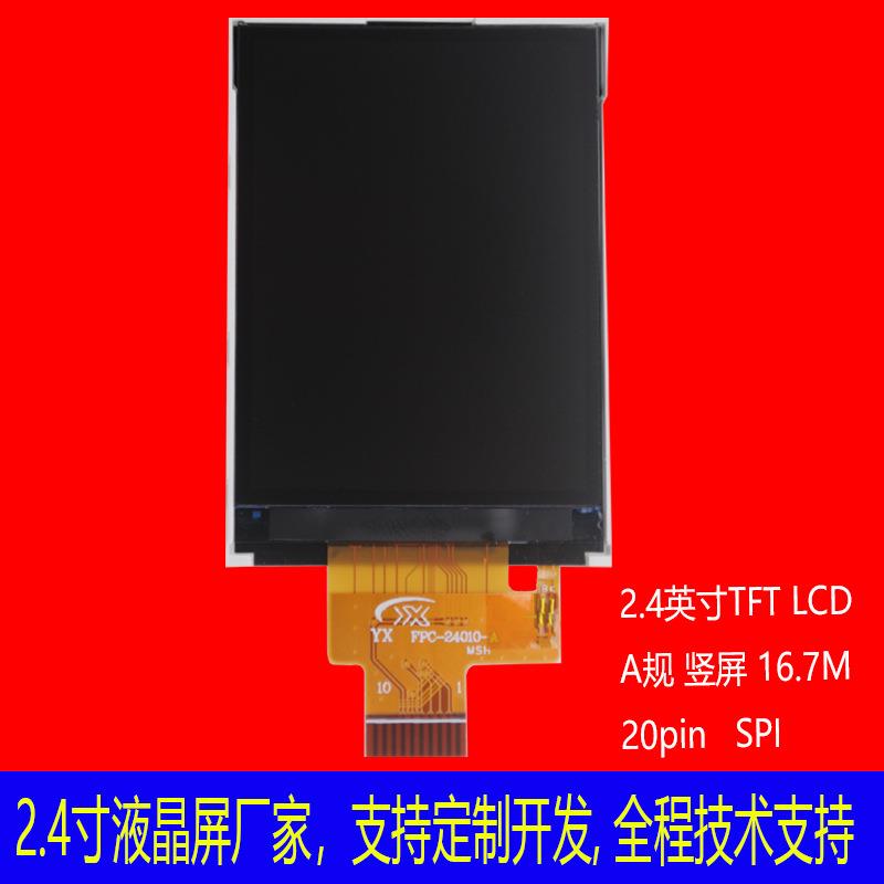 2.4寸tft液晶屏ips彩屏A规竖屏240*320智能家居屏考勤机显示模组