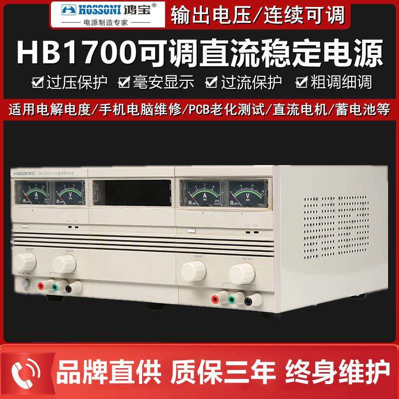 鸿宝HB17301SC15A/10A/5A/3A/2A/1A直流稳压电源 30V可调双路电源