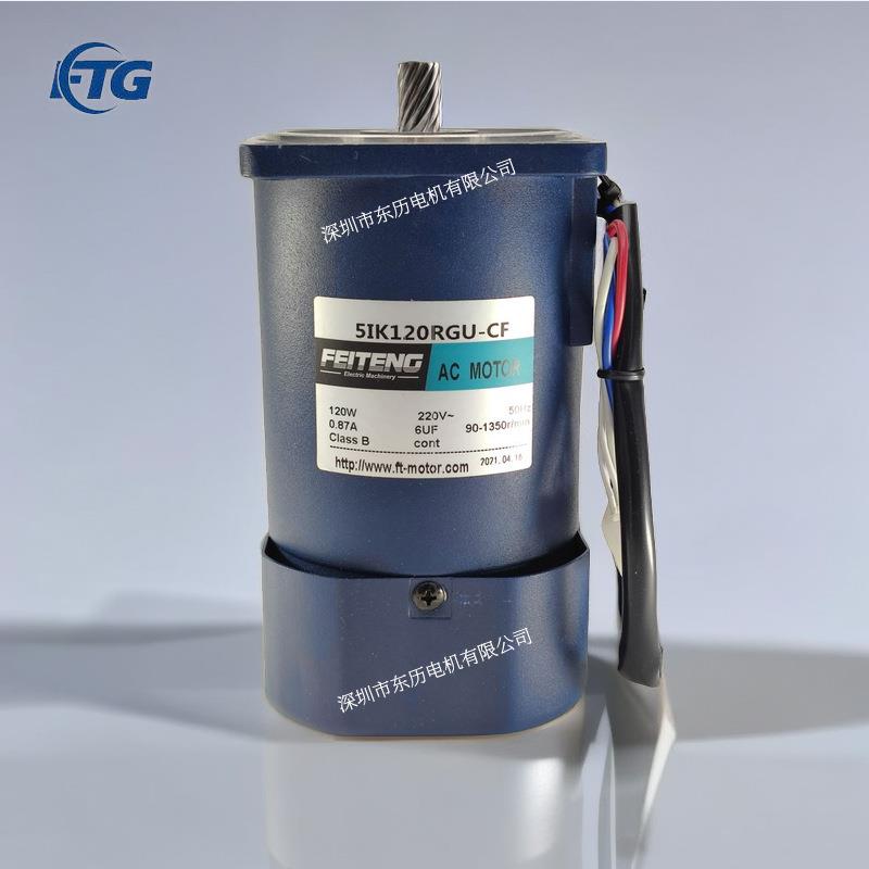 FEITENG飞腾调速电机5IK120RGU-CF AC MOTOR单相220V变速马达现货