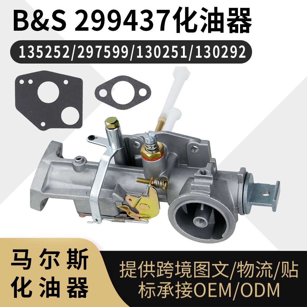 299437化油器 135252 297599 Carburetor 130292 130251 135200