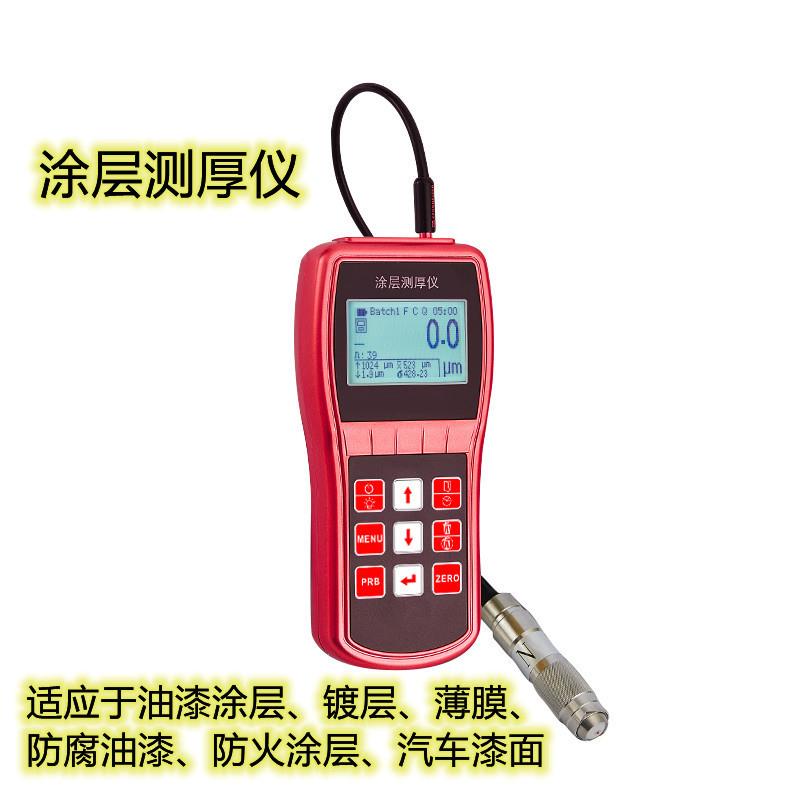 磁感应电涡流涂层测厚仪、测厚仪、两种测量方法、数据准确