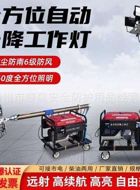 全方位自动泛光工作灯SYJ6110B防汛应急泛光工作灯组移动照明车