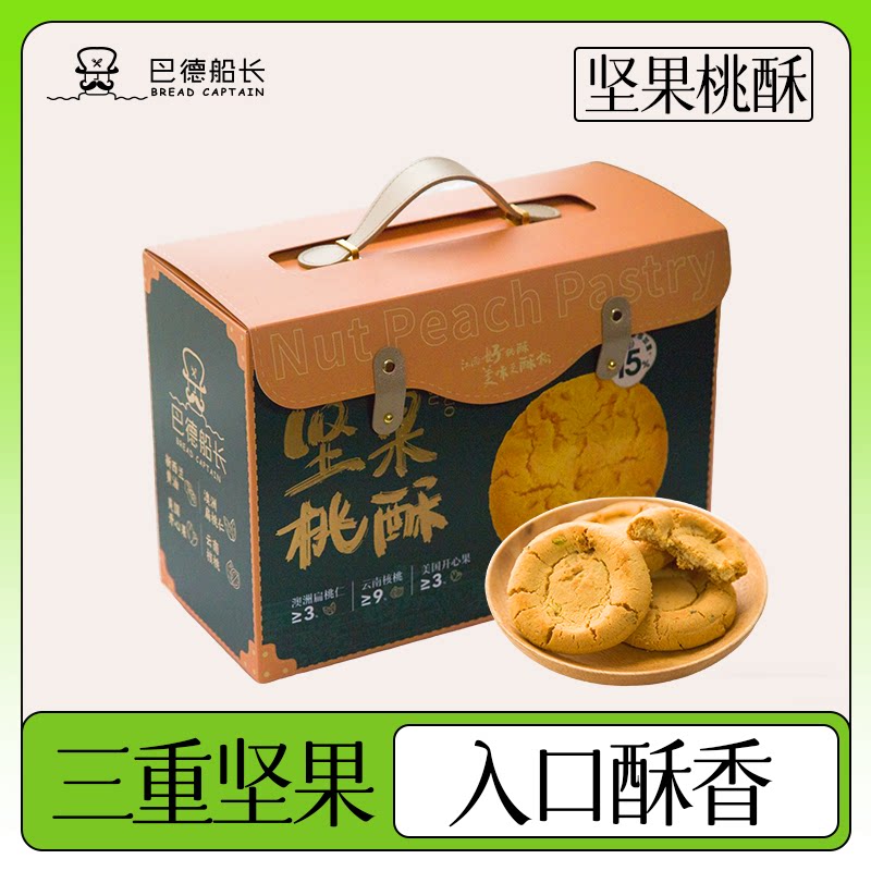 巴德船长坚果桃酥香酥脆口不甜腻