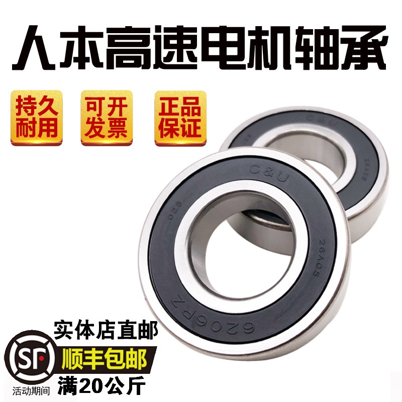 人本高速电机轴承6308 6309 6310 6311 6312 63N13 6314 6315-2RZ