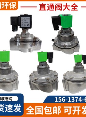 直通式电磁脉冲阀上海袋式DMF-T-20/25/405062SR除尘器1寸1.5寸2